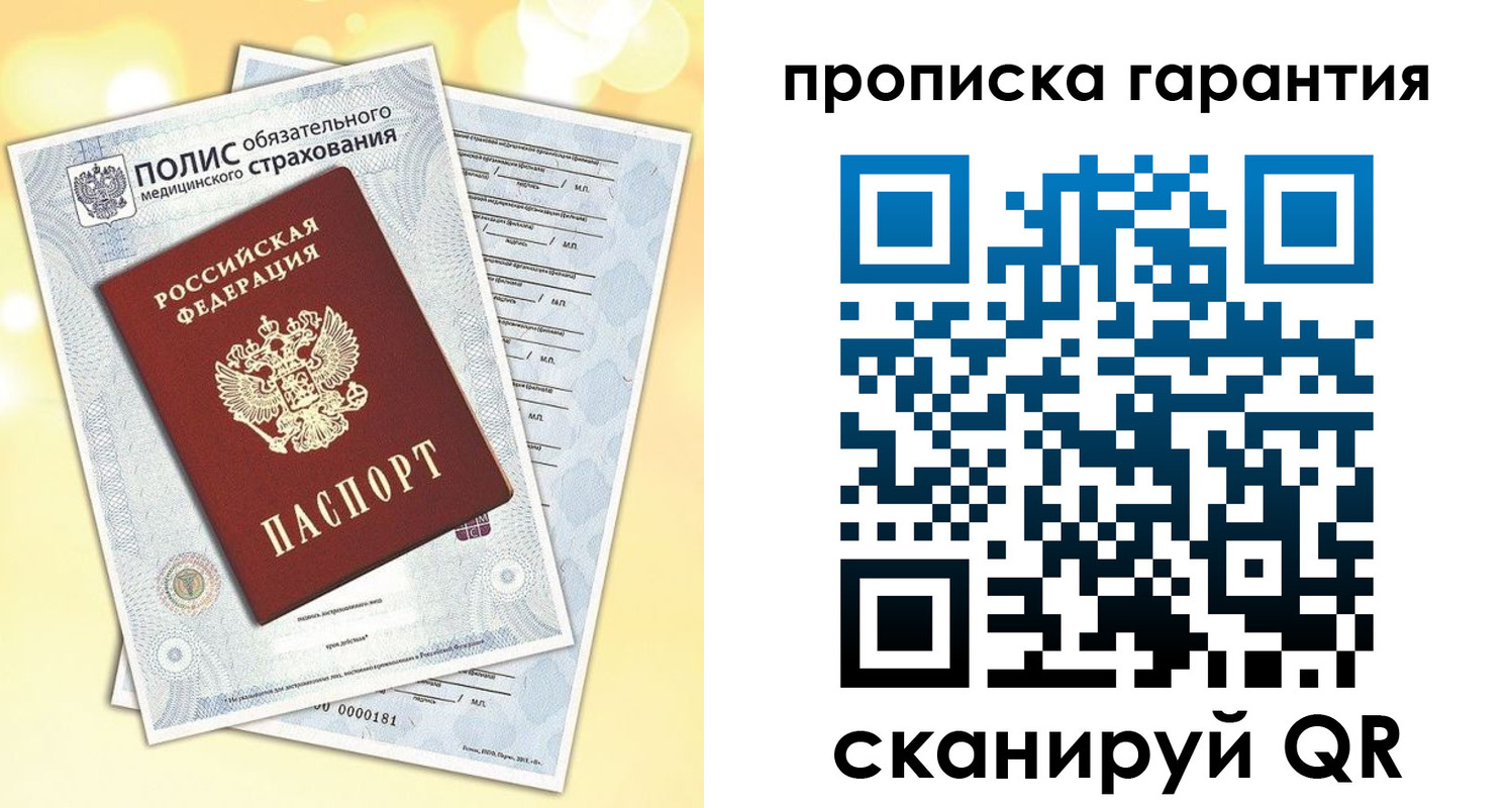 временная регистрация в Домодедово