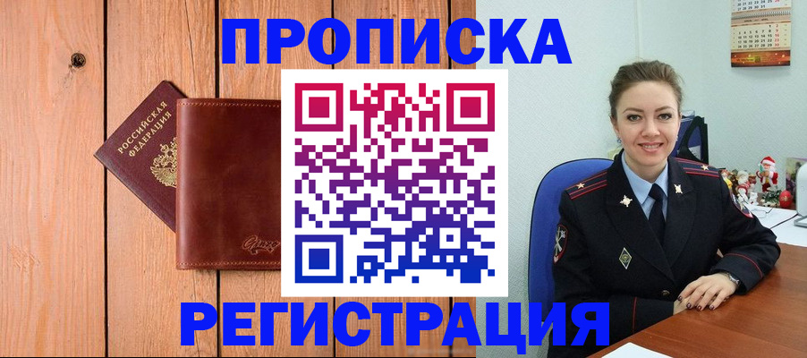 временная регистрация недорого в Домодедово