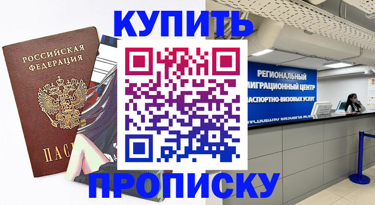 временная регистрация 2025 в Домодедово