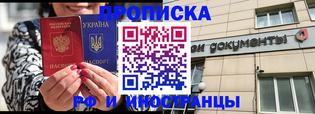 прописка для военкомата в Домодедово