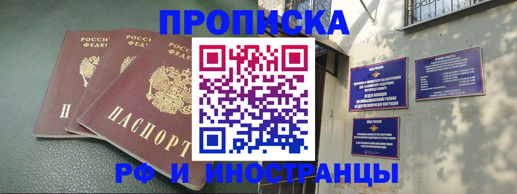прописка в Домодедово