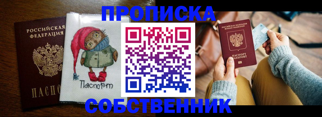 прописка для кредита в Домодедово