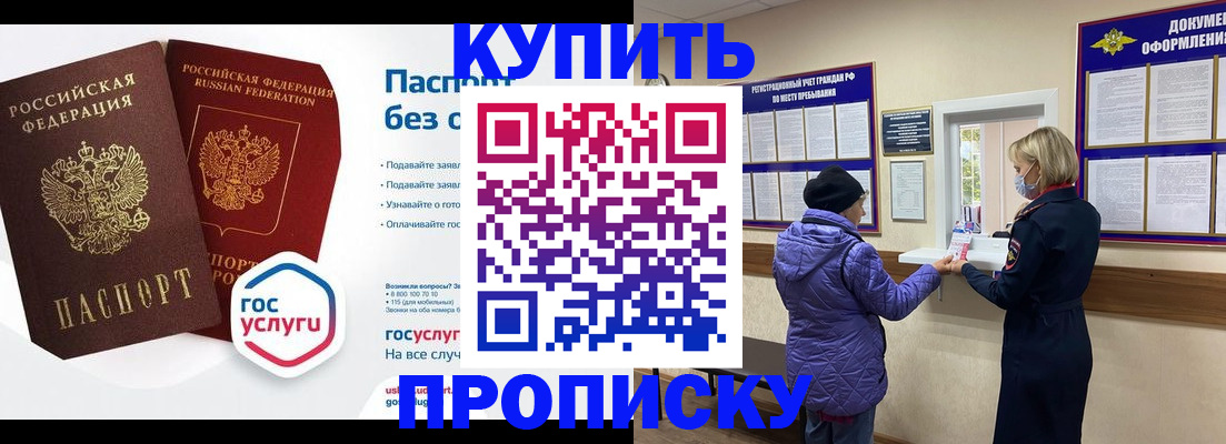 временная регистрация для школы в Домодедово